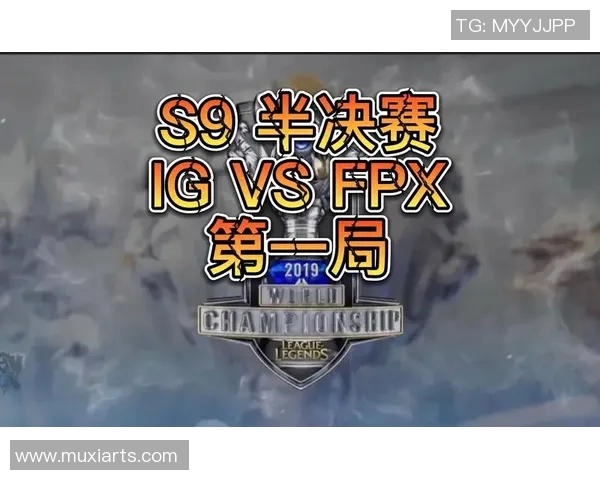 电竞新闻赛后分析IG与FPX对决中的战术布局与执行细节探讨